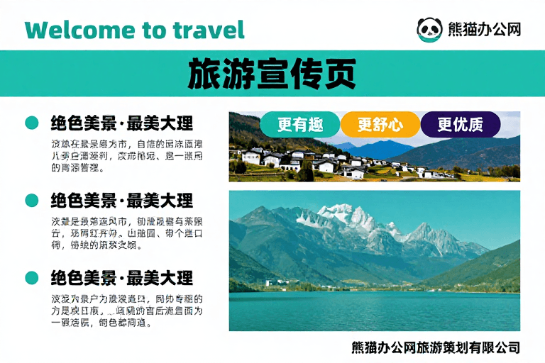 品牌形象素材：青绿自然风旅游宣传页，呈现大理美景与人文诗意