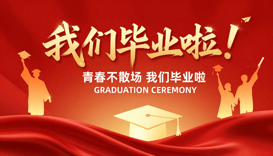 红金配色素材：红金交织毕业庆典，青春礼赞