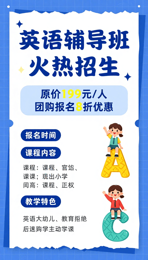 教育招生素材：青春活力英语班 火热招生海报