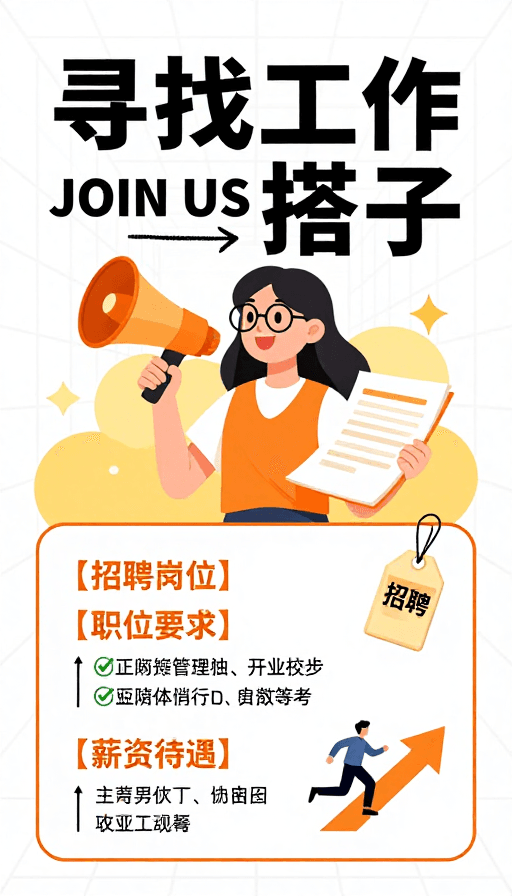 团队协作素材：现代扁平招聘插画：活力黄橙色调求职海报