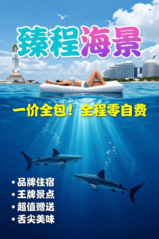 视觉艺术素材：臻程海景：三亚梦幻度假之旅