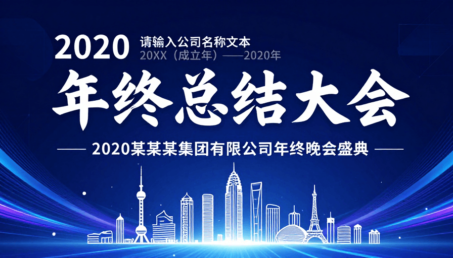 科技风格素材：科技风年终盛典海报设计