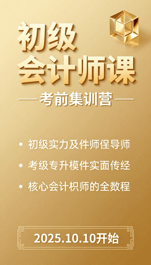 金色渐变素材：金色渐变质感设计 初级会计师课程宣传海报
