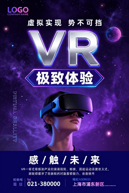 VR：科技未来感视觉盛宴