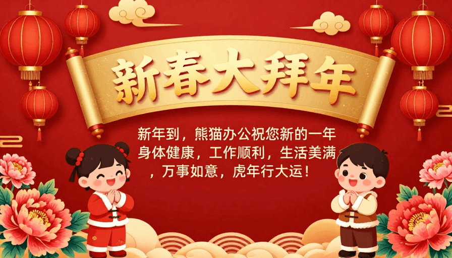 卡通人物素材：新春大拜年：红色中国风新年贺岁插画海报