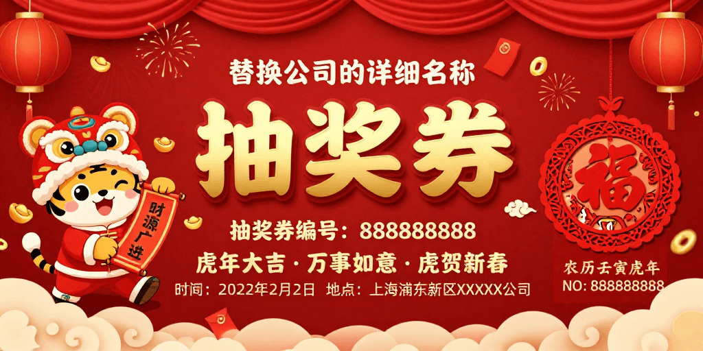中国风设计素材：红色喜庆中国风新年抽奖海报设计