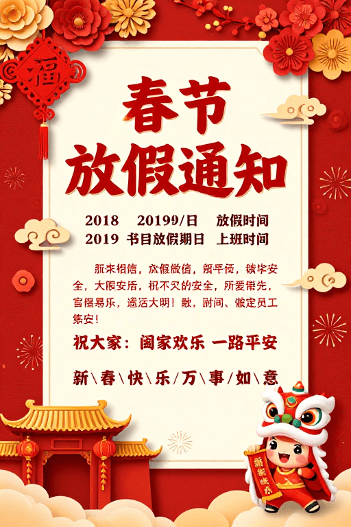 海报设计素材：春节放假通知：喜庆红色海报融合传统剪纸与现代设计