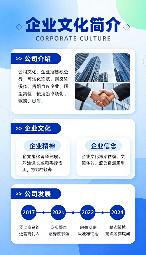 企业形象展示素材：企业文化传播：蓝调科技风商务海报