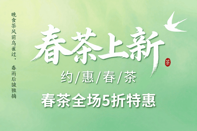 绿色渐变素材：春茶上新海报：清新书法风春日促销图
