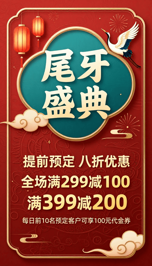 新年庆典素材：朱青配色传统新年庆典：尾牙盛典海报设计