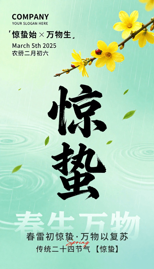 节气海报素材：惊蛰春启｜水墨青绿意境海报