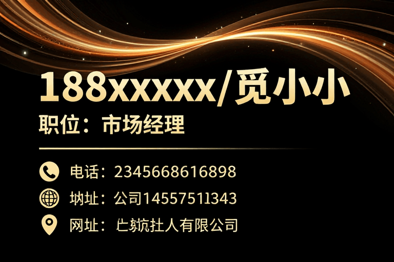 高端背景素材：奢华金色光带商务精英个人形象展示海报