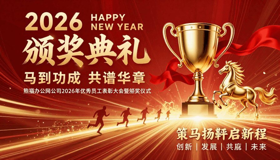 Z字形构图素材：2026年度盛典 金色荣耀庆典海报设计