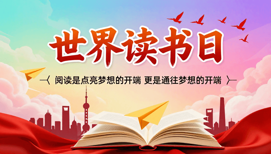 现代海报素材：世界读书日：梦想启航的视觉盛宴