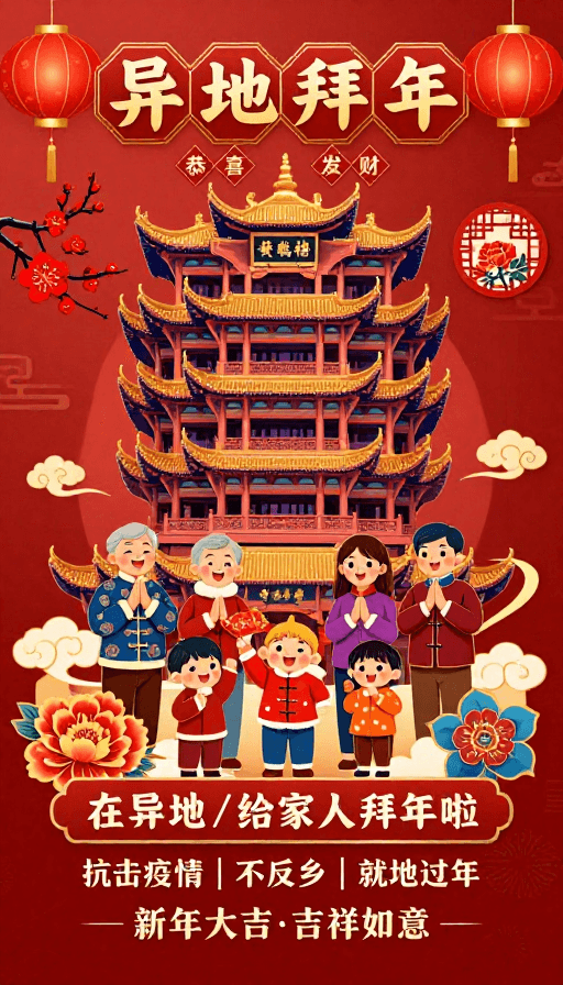 黄鹤楼素材：红金配色中式拜年插画：黄鹤楼前阖家欢乐