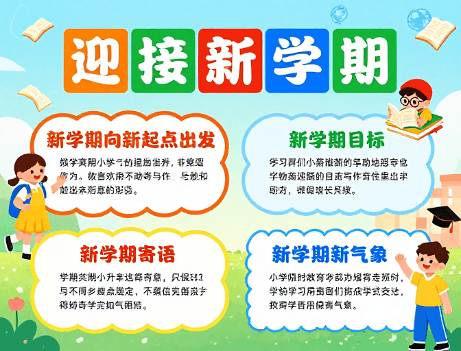 童趣风格素材：活力校园：色彩鲜明的扁平化迎新插画