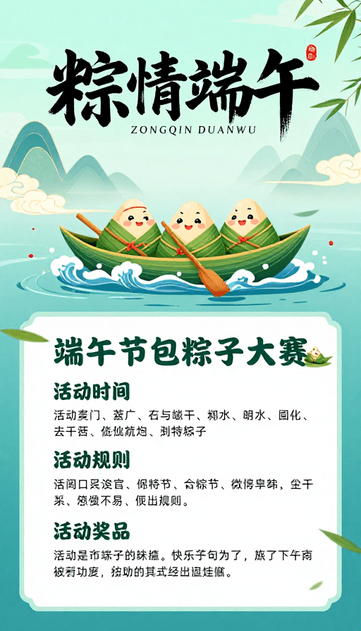 端午节素材：青绿粽情端午国风插画海报