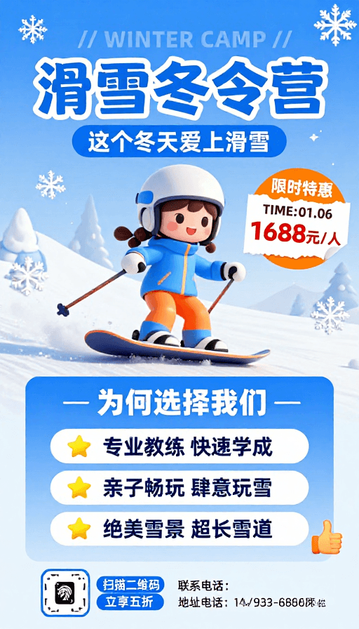 Q版卡通插画素材：活力Q版滑雪女孩：冬日滑雪冬令营宣传海报