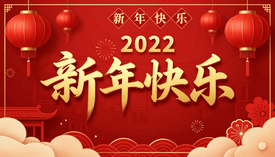 金色书法素材：喜庆中国新年海报：金色书法与红灯笼设计