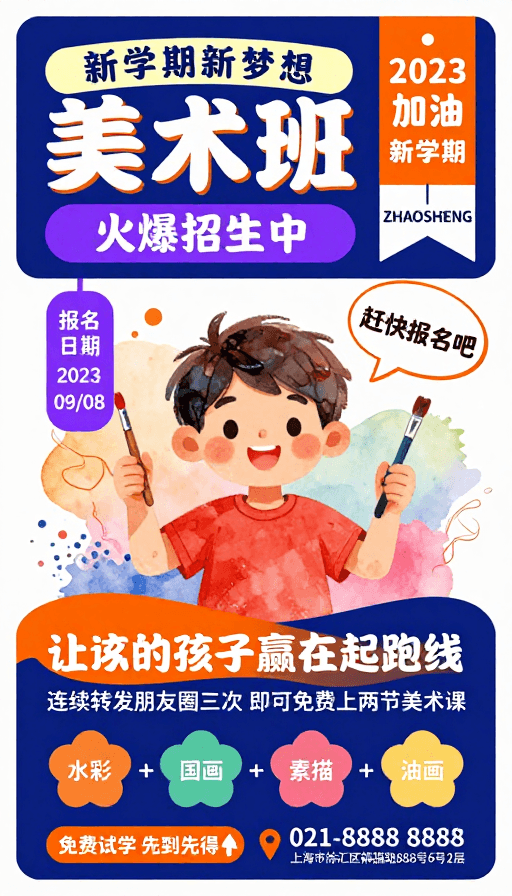 水彩插画素材：童趣艺术启蒙：新学期美术班火热招生中