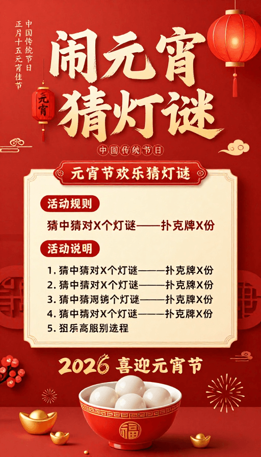 灯笼装饰素材：红色中国风元宵节活动宣传海报