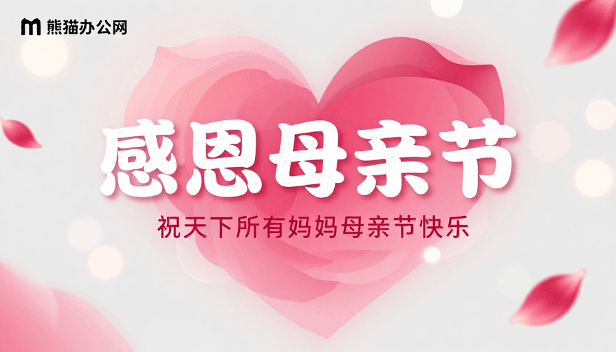 社交媒体素材：温馨粉白渐变母亲节现代简约海报设计