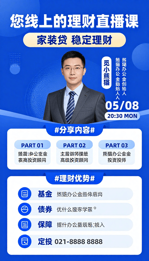 课程宣传素材：科技风线上理财直播课宣传海报