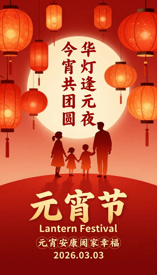 传统插画素材：元宵佳节氛围营造：传统灯笼手绘插画海报