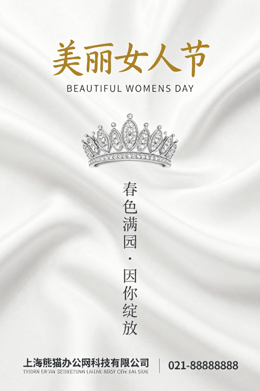 丝绸质感素材：高级感女性节主题海报：丝绸白与金冠绽放