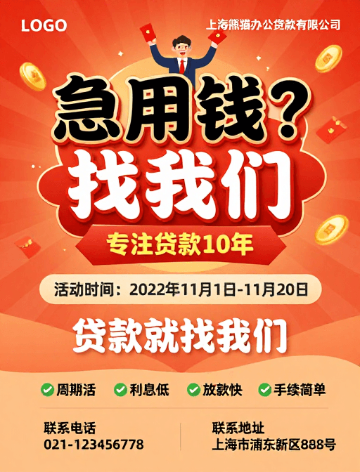 急用钱服务素材：急用钱？找我们！节日献礼金融促销海报