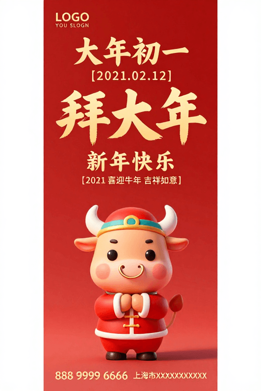 3D插画素材：春节祝福海报：牛年大吉与拜大年