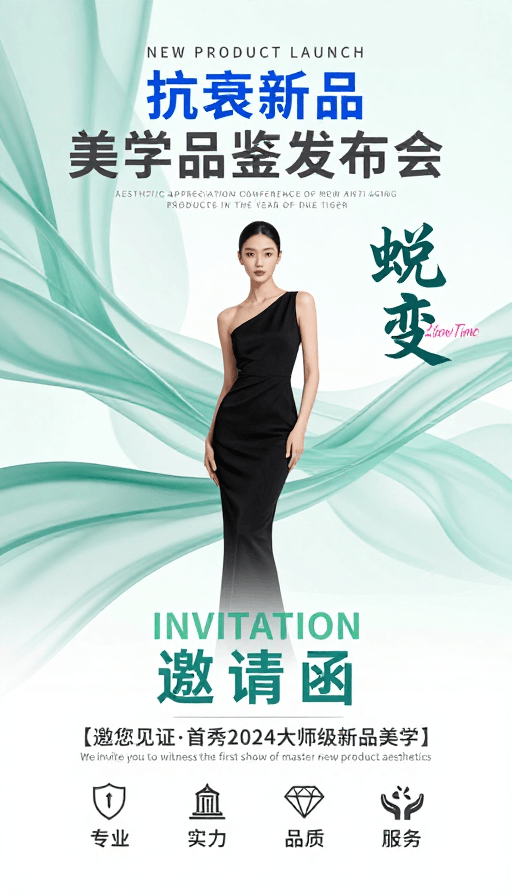 现代简约素材：高端抗衰美学新品发布会艺术化设计