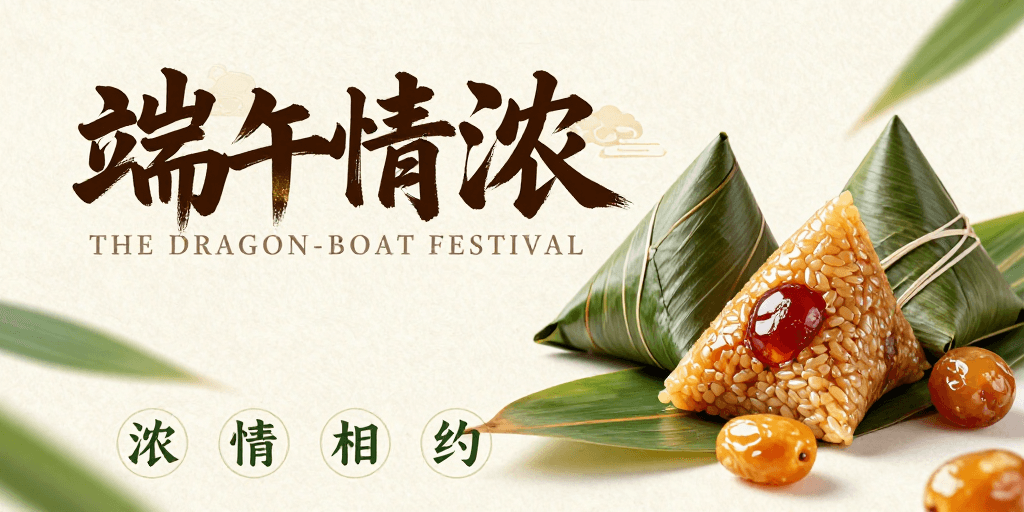 中式美学素材：端午佳节传统美食与文化交融之美