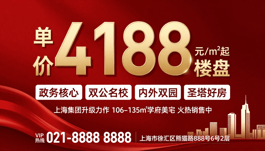 广告宣传素材：高端地产促销红金海报设计