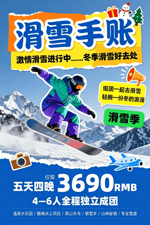 冬季滑雪素材：冬日滑雪狂欢：活力雪景与浪漫之旅