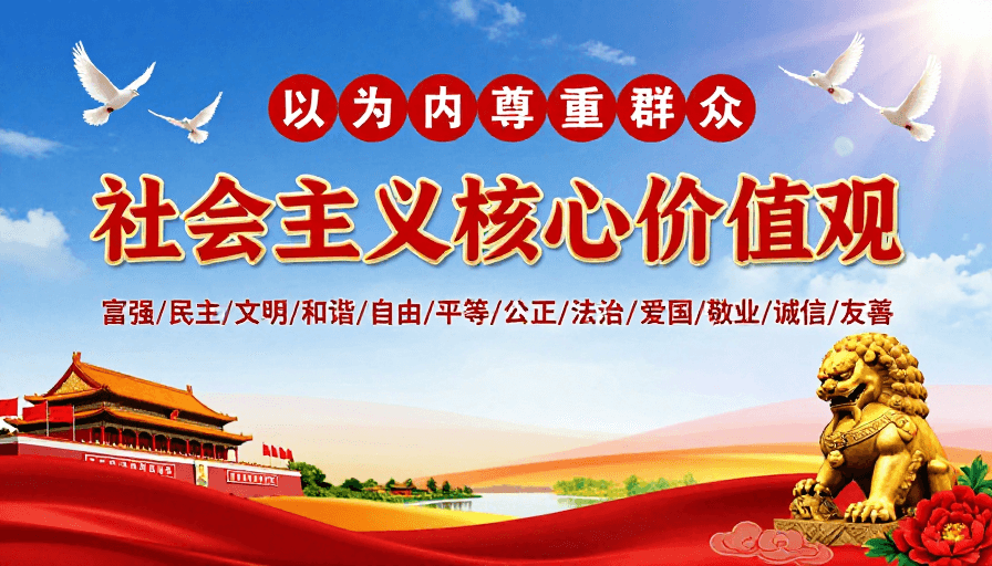 社会主义核心价值观素材：社会主义核心价值观红色文化庄严宣传海报