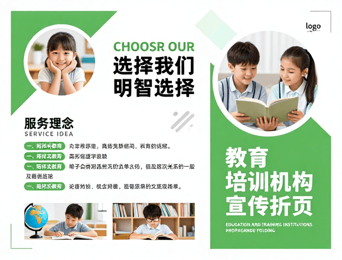简约设计素材：现代简约绿色教育宣传折页设计