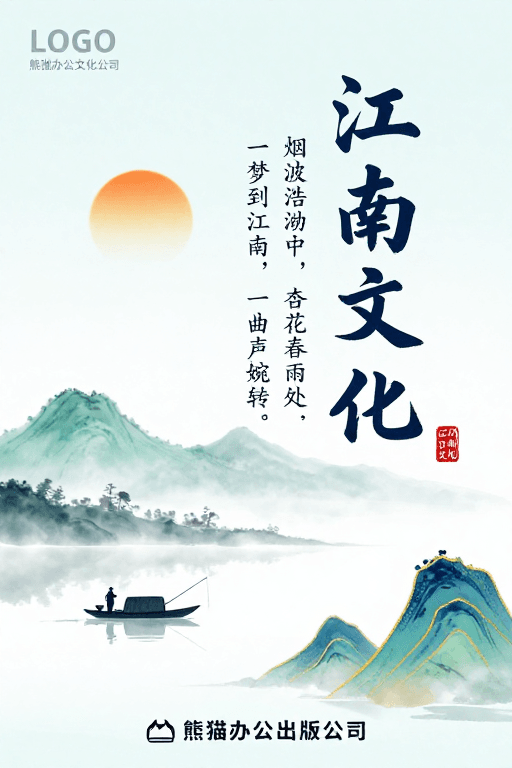 传统书法素材：水墨江南：诗意文化与传统美韵
