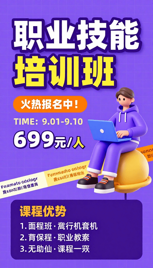 3D设计素材：紫黄撞色现代3D职业技能培训宣传海报