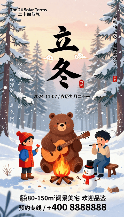 传统文化元素素材：立冬暖冬插画海报：冬日暖阳与童趣共绘