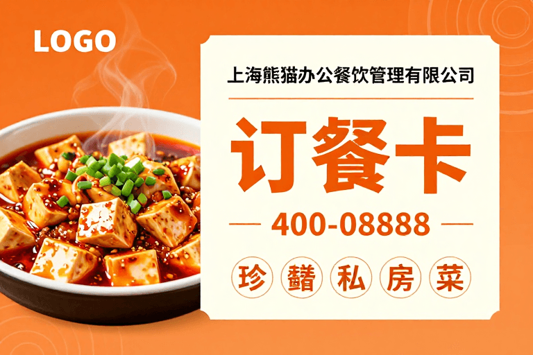#现代中式设计素材：麻婆豆腐订餐卡：现代中式食欲感设计
