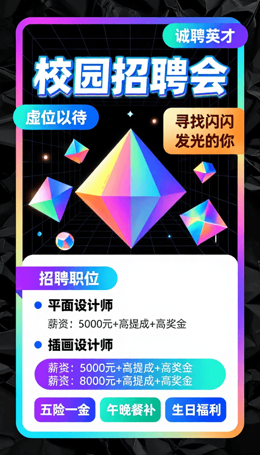 科技感海报素材：赛博朋克校园招聘会：未来科技人才集结