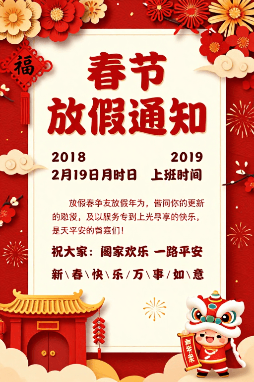 春节素材：喜庆春节放假通知海报，融合传统艺术与现代设计