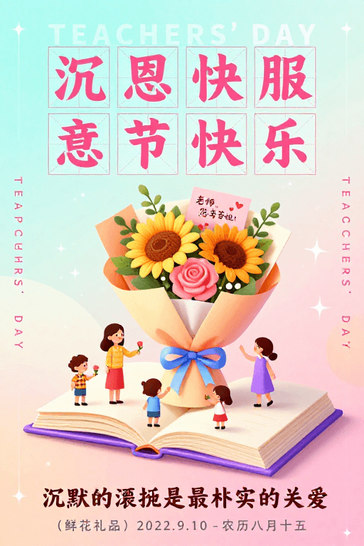师生互动素材：教师节手绘插画：温暖互动场景与花束馈赠