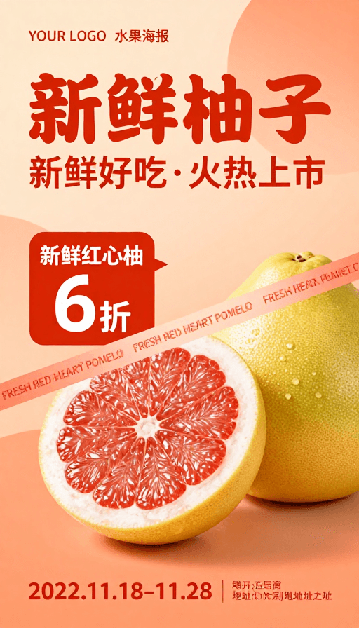 现代简约风格素材：新鲜柚子上市：暖橙渐变现代广告海报
