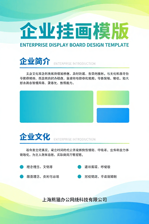 专业排版素材：清新商务风企业挂画模板设计