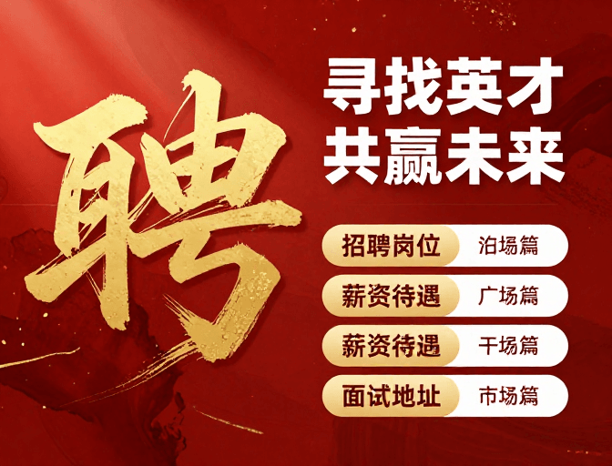 人才招聘素材：高端人才招募：匠心筑梦，共赴未来