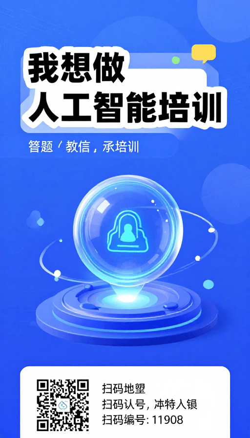 培训海报素材：AI赋能管理未来：人工智能培训海报