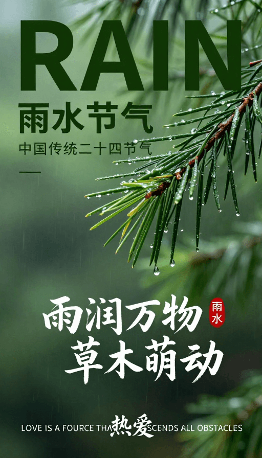 雨水节气素材：雨水节气海报：墨绿诗意与东方现代融合