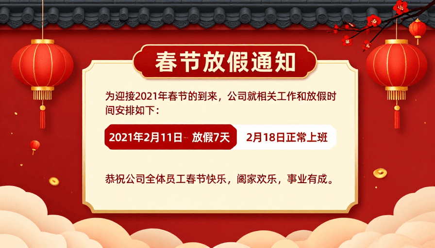 春节放假通知素材：春节放假通知：红色喜庆中国风海报设计